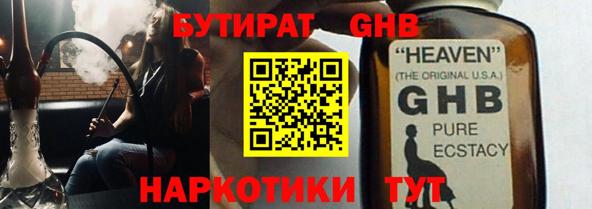 Бутират  Вход с VPN  Боровичи  БУТИРАТ 99% 