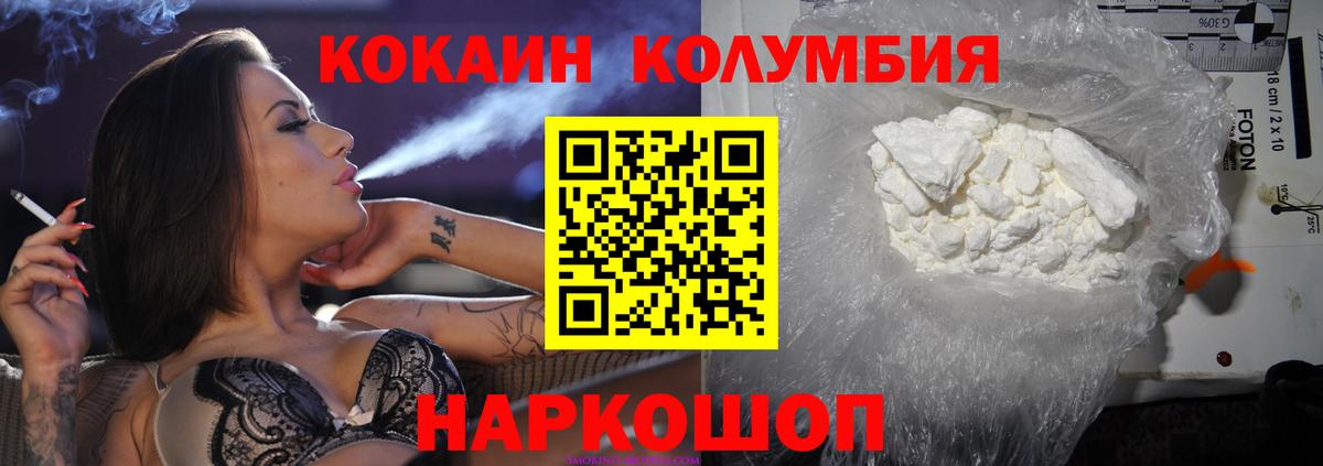 КОКАИН  КОКАИН VHQ  COCAIN Columbia  Вход с VPN  Боровичи 