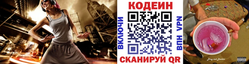 наркошоп  Боровичи  Codein напиток Lean (лин) 
