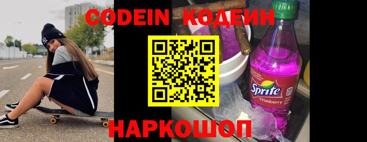 Codein Purple Drank  Вход с VPN  Боровичи 