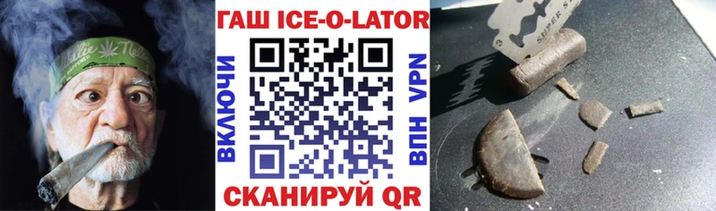 ГАШИШ Ice-O-Lator магазин продажи Боровичи