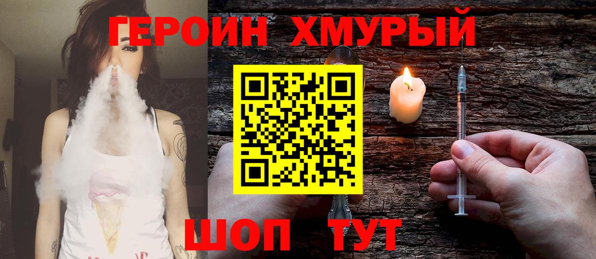 ГЕРОИН афганец Боровичи