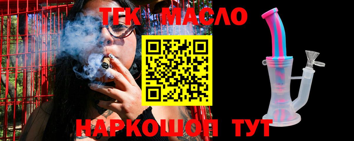 ТГК THC oil Боровичи